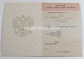 Аттестат за 11 класс 1994-2006 в Пятигорске