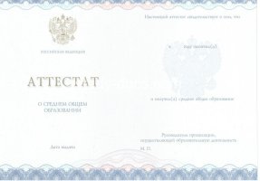 Аттестат за 11 класс 2014-2020 в Пятигорске