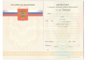 Аттестат за 11 класс 2007-2009 в Пятигорске