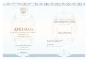 Диплом колледжа 2014 - 2019 в Пятигорске