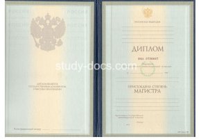 Диплом магистра 1997-2003 в Пятигорске