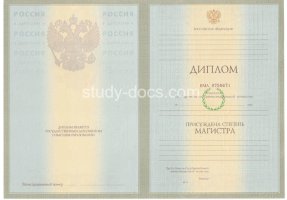 Диплом магистра 2004-2009 в Пятигорске