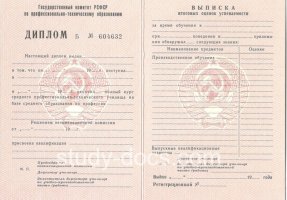 Диплом училища ссср в Пятигорске